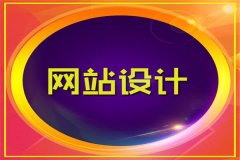 网站建设助力企业品牌升级