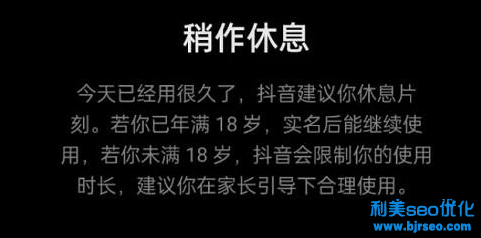 抖音稍作休息怎么关闭？抖音稍作休息明早六点怎么办？