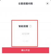 抖音休息一下吧怎么关？抖音休息一会是为什么？休息提醒多久一次？