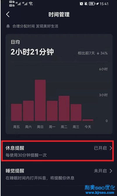 抖音休息一下吧怎么关？抖音休息一会是为什么？休息提醒多久一次？