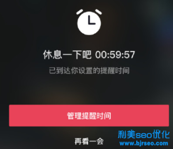 抖音休息一下吧怎么关？抖音休息一会是为什么？休息提醒多久一次？