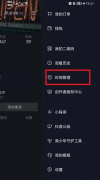 <b>抖音休息15分钟怎么关？抖音休息一下怎么取消？</b>