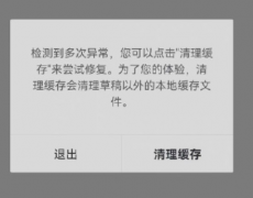 <b>抖音闪退怎么回事？抖音闪退怎么办？</b>