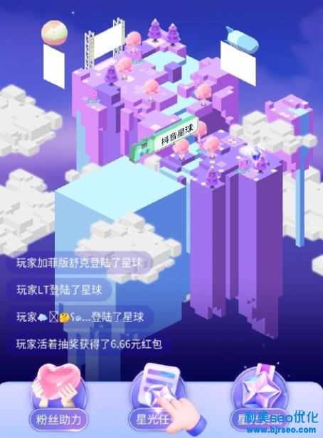 抖音星球任务怎么做？抖音星球是什么？怎么关闭？