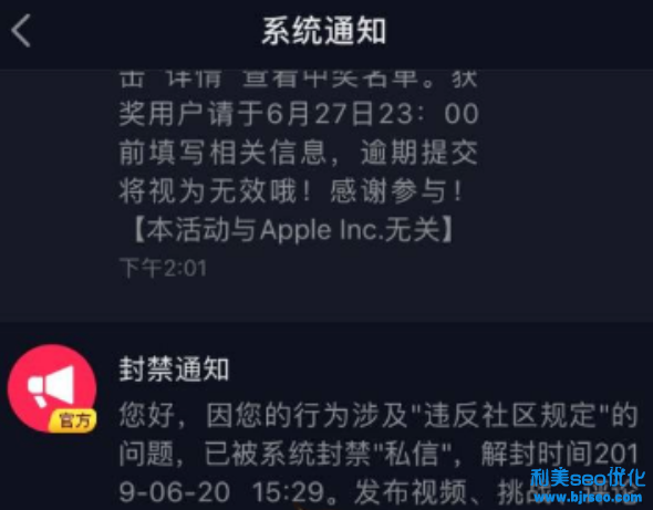 抖音私信被系统封禁是什么原因 抖音私信被系统封禁多久能恢复