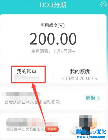 抖音分期怎么还款？抖音分期提前还款步骤教程