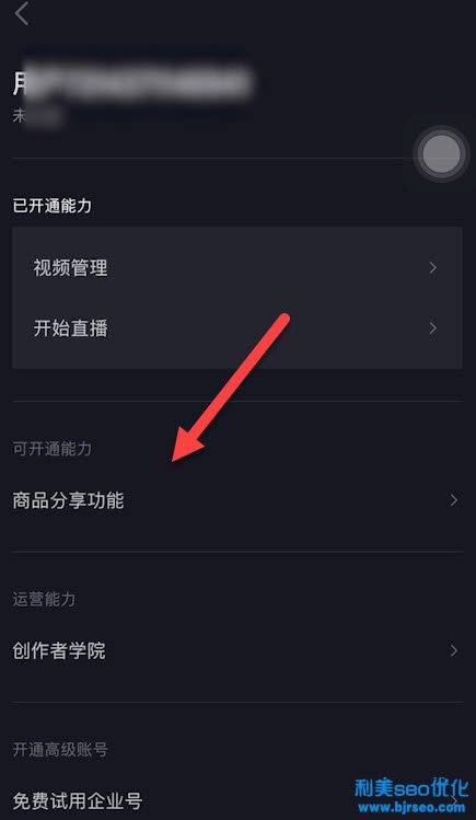 抖音橱窗怎么开通