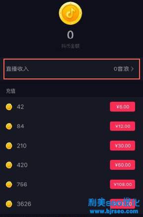 抖音直播抖币一个是多少钱价格 抖音抖币兑换价格表详情