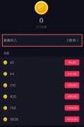 抖音直播抖币一个是多少钱价格 抖音抖币兑换价格表详情