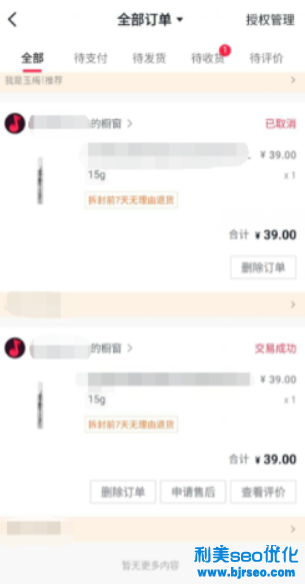 抖音极速版收货地址怎么修改 抖音极速版客服在哪里能找到