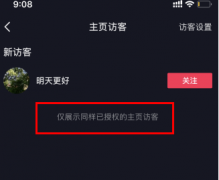 抖音主页访客是按时间顺序吗？抖音主页访客关闭了去他人主页还会留下痕迹吗