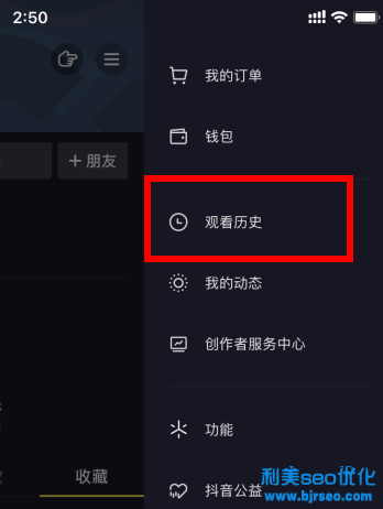 抖音观看历史怎么关闭？抖音观看历史在哪里？