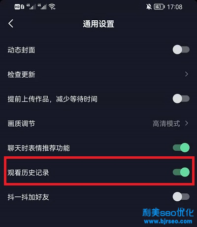 抖音观看历史怎么关闭？抖音观看历史在哪里？