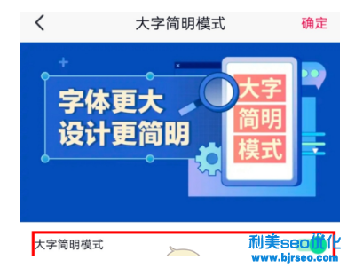 抖音大字简明模式在哪里？抖音大字模式怎么关？