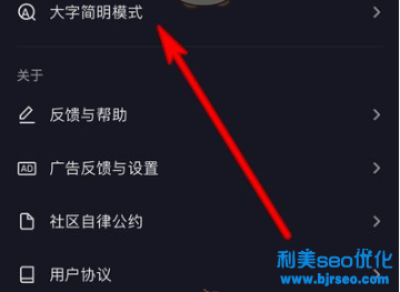 抖音大字简明模式在哪里？抖音大字模式怎么关？