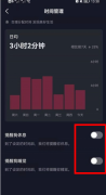 抖音时间管理在哪？抖音时间管理怎么取消？