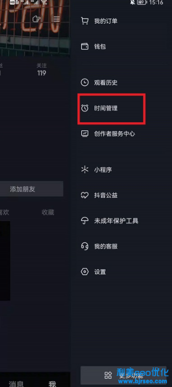 抖音时间管理在哪？抖音时间管理怎么取消？