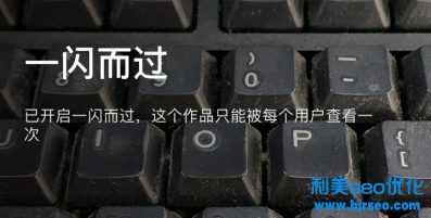 抖音一闪而过未对你开放是什么意思？抖音一闪而过模式怎么关闭？