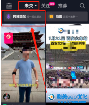 抖音摇一摇在哪里打开？抖音摇一摇附近的人怎么关？