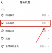 抖音活跃状态是什么样子？抖音活跃状态显示多久？