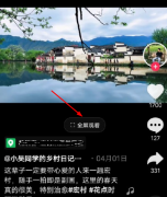 抖音全屏观看按钮怎么设置？抖音全屏观看怎么关闭？