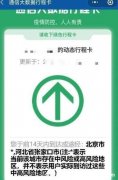 行程码有*号怎么消除，14天后消失/为低风险区后(未必隔离)