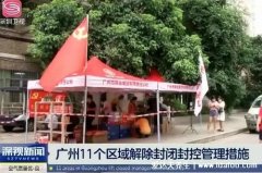 封控区一般多长时间解封，不低于14天符合3条件(居民足不出户)