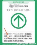 行程码带星号跨省需要隔离吗，去过中高风险区要隔离