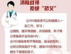 一个月不发烧基本排除艾滋病，不准确潜伏期可达15年(信任检测结果)