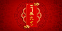 <b>2022年5月11日宜新店开业吗</b>