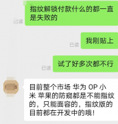 防窥膜为什么不能用指纹解锁