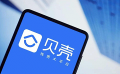 安居客和贝壳价格为什么相差那么大