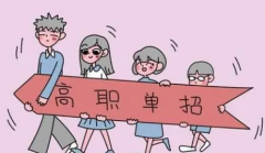走单招高三下学期可以不上吗