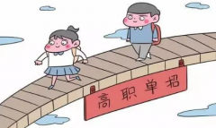 2023年3月份可以报高职单招吗