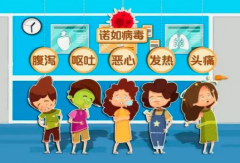 诺如病毒会传染给大人吗