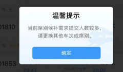 发车前6小时会大量放票吗