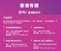 2023香港免费机票几月几号开始领取