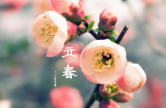 2023年立春躲春是躲一天吗