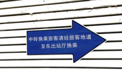 高铁中转麻烦吗